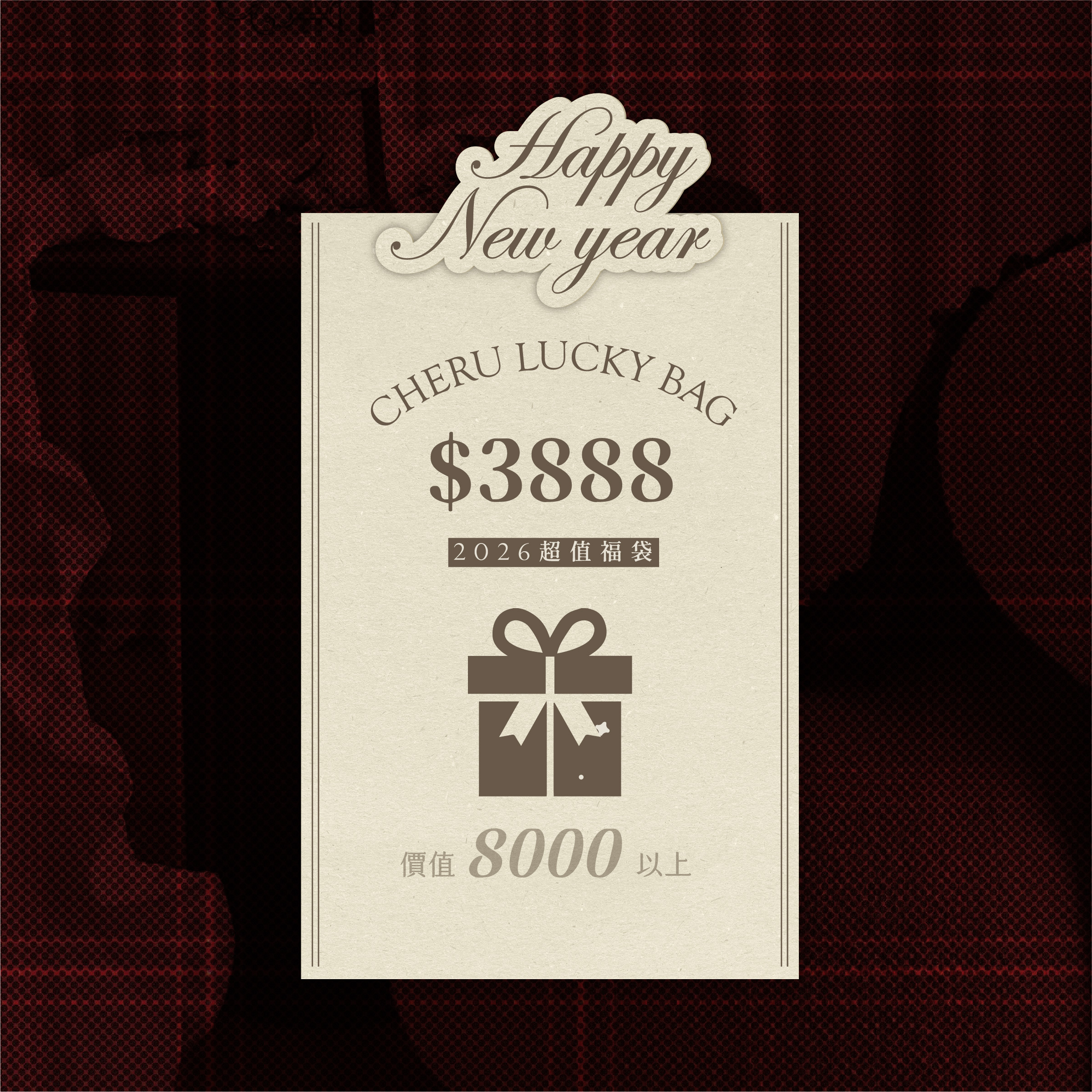 Cheru限量新春大福袋