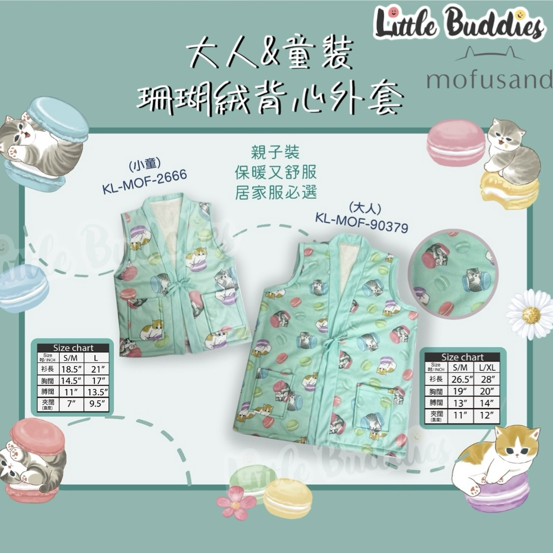Mofusand 親子珊瑚絨背心外套 (成人/ 童裝)