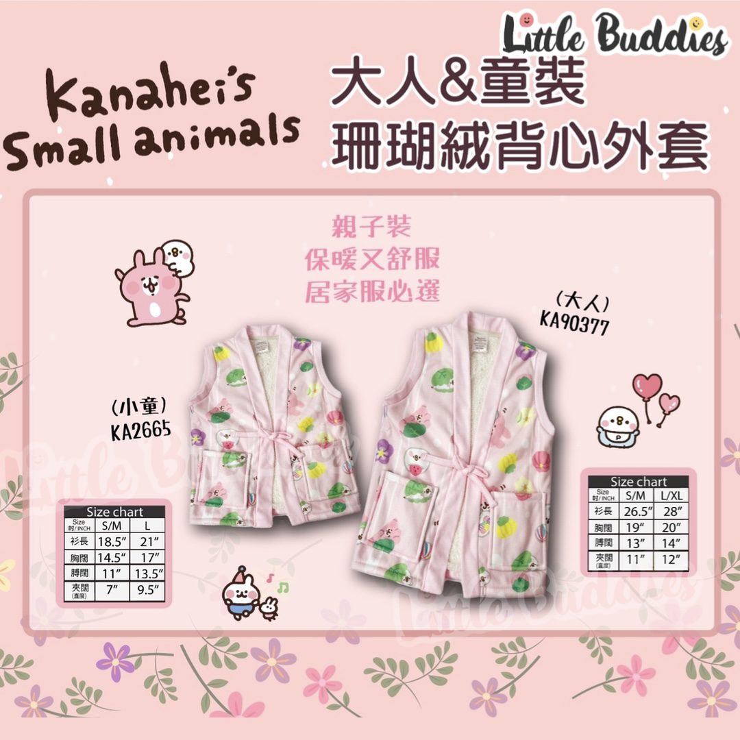 Kanahei 親子珊瑚絨背心外套 (成人/ 童裝)