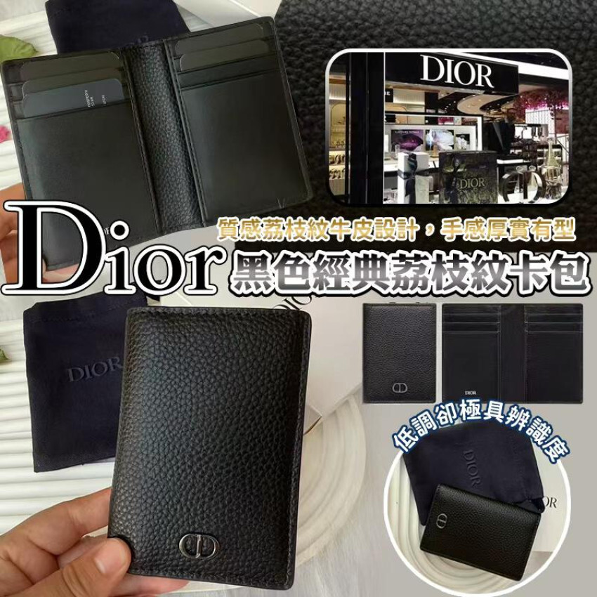 DIOR經典荔枝紋皮革卡包