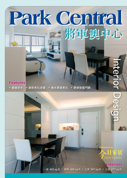 將軍澳中心室內設計雜誌