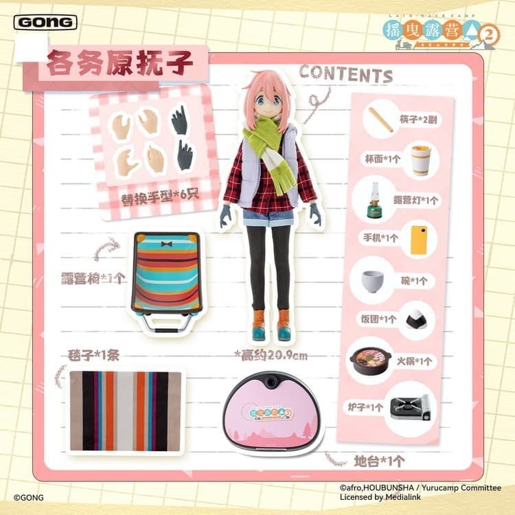 預購26/04 共鳴 GONG 代理版 布衣可動 搖曳露營 各務原撫子