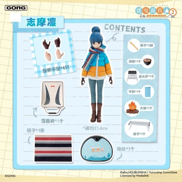 預購26/04 共鳴 GONG 代理版 布衣可動 搖曳露營 志摩凜