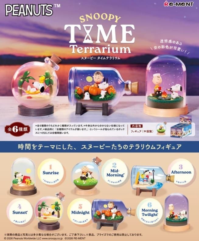 預購26/05 Re-ment 代理版 盒玩 史奴比 TIME Terrarium 全6種