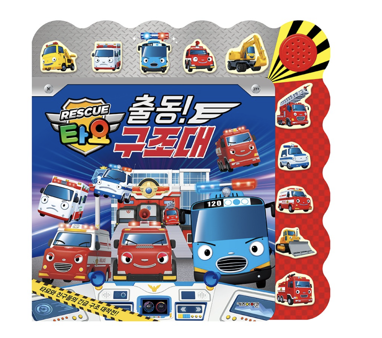 Tayo The Little Bus 緊急救援發聲書