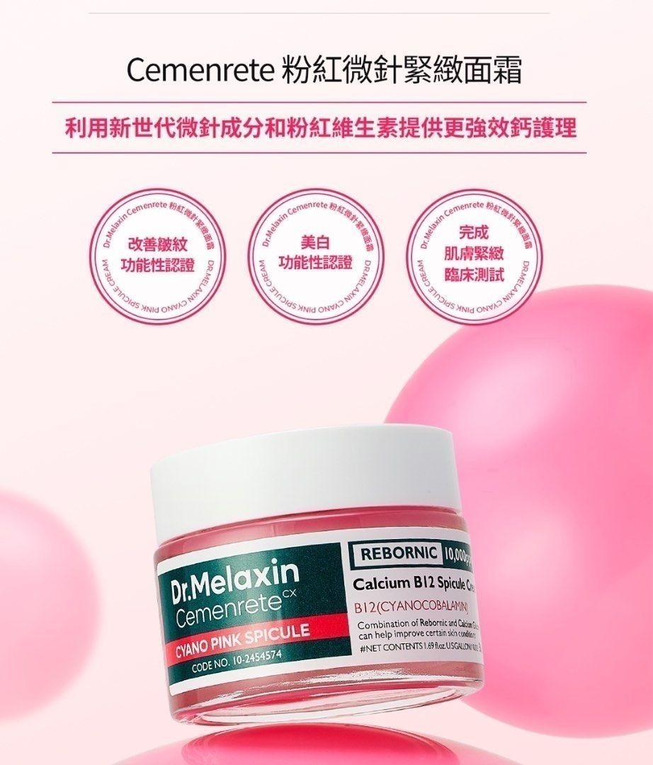 韓國Dr.Melaxin Cemenrete 粉紅微針緊緻面霜 50ml
