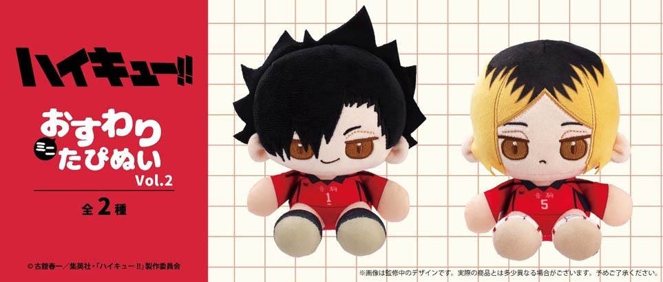 Haikyuu!! Mini Sitting Sewing Plush Vol.2