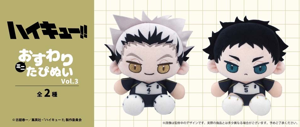 Haikyuu!! Mini Sitting Sewing Plush Vol.3