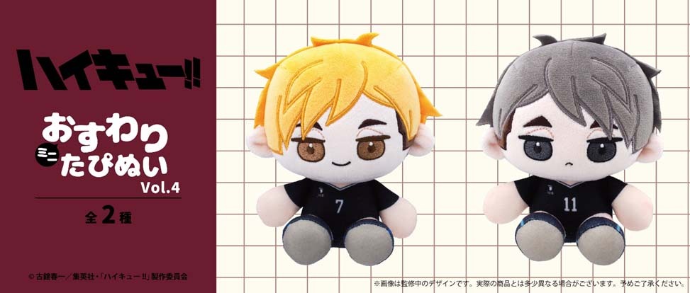 Haikyuu!! Mini Sitting Sewing Plush Vol.4