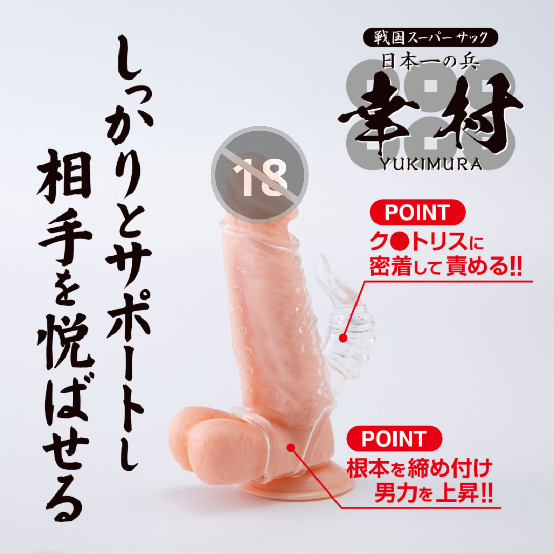 Fuji World - 幸村 YUKIMURA 穿戴式刺激陰蒂增粗凸點陽具套 (戦国スーパーサック幸村)
