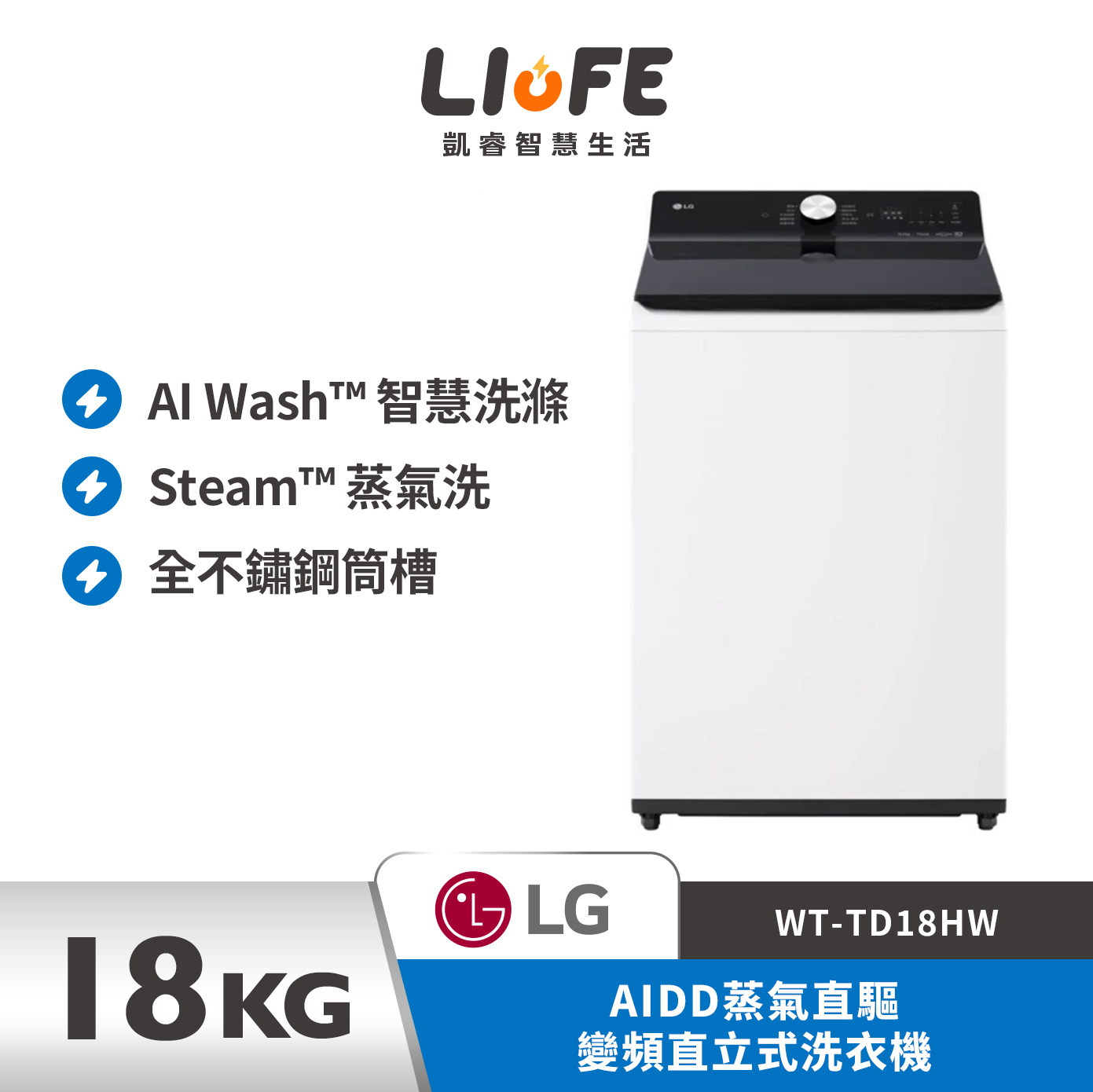 LG樂金AIDD蒸氣直驅變頻直立式洗衣機18公斤  WT-TD18HW