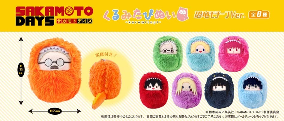 Tapioca Sakamoto Everyday SAKAMOTO DAYS Kurumi Tapioca Dinosaur Pattern Ver. BOX