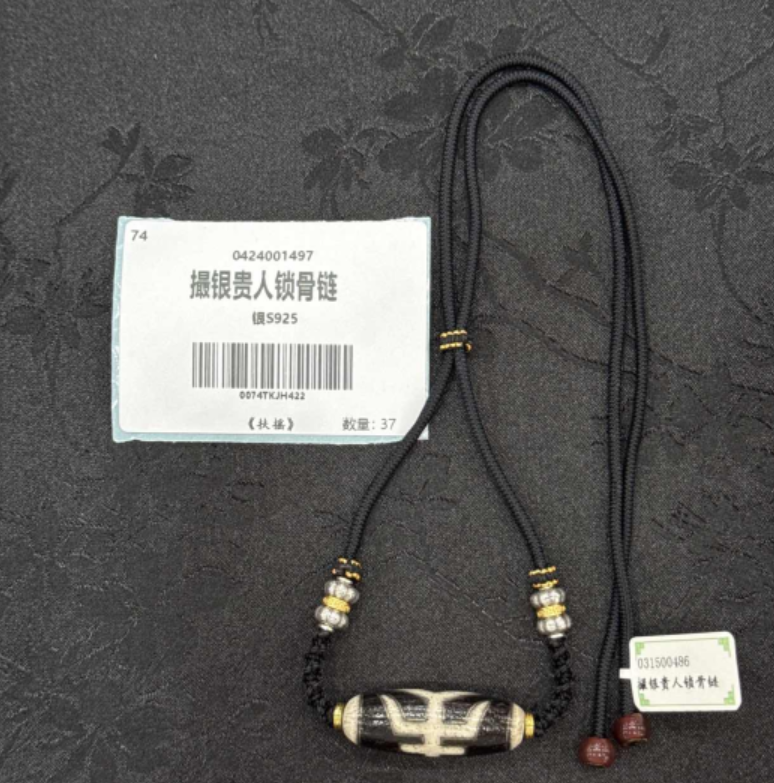 0205XZ105-西藏天珠-撮银贵人锁骨链（A105）