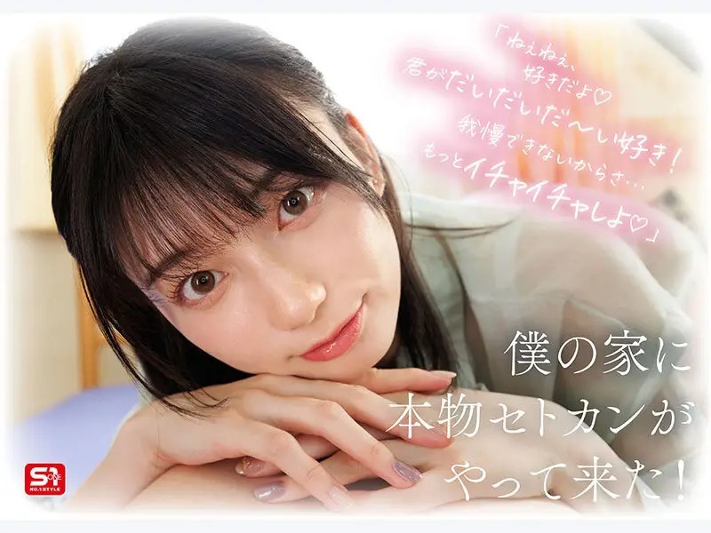 瀨戶環奈 - SONE-991 - 1