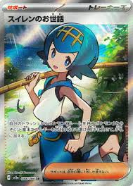 POKEMON JAPANESE SV5A 088/066 SR