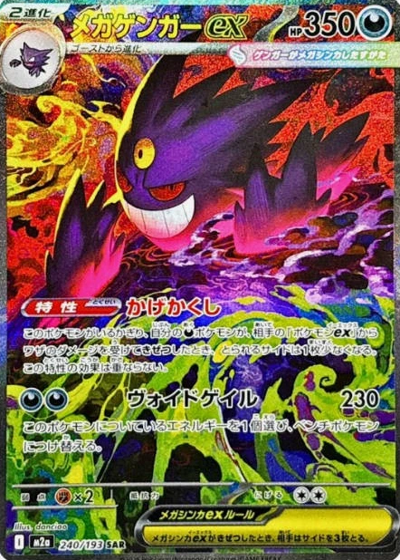 POKEMON JAPANESE M2A 240/193 SAR