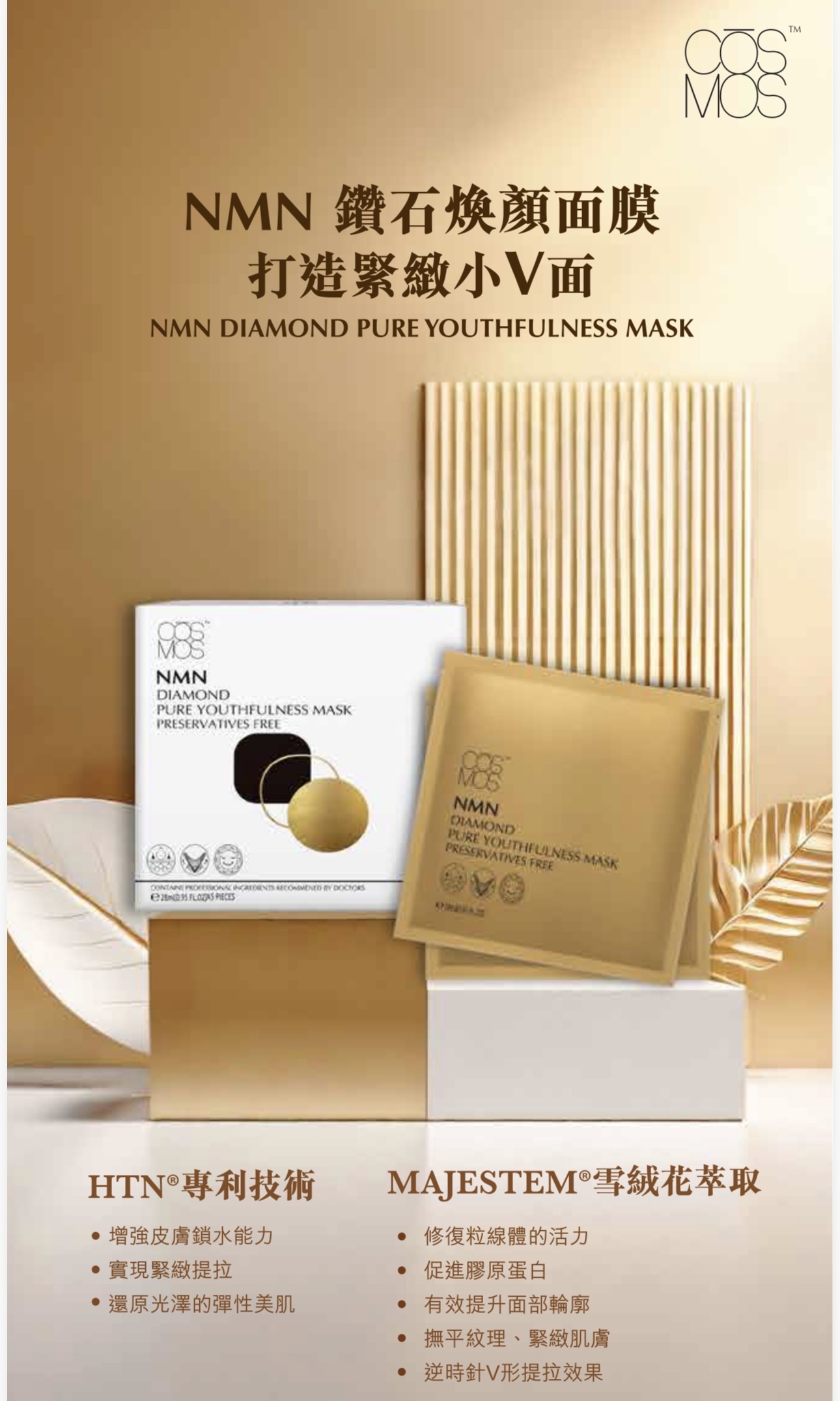 COSMOS NMN 鑽石煥顏面膜