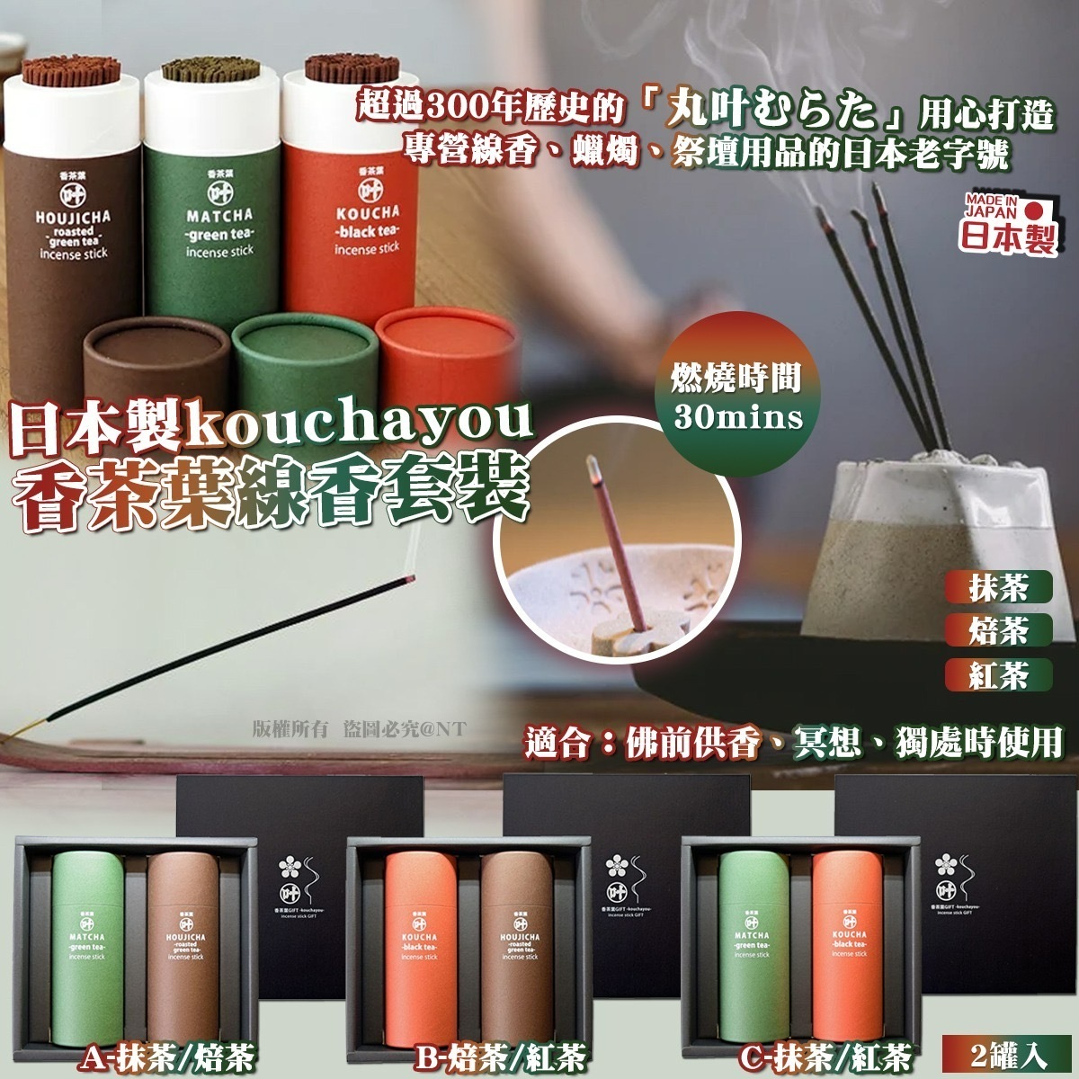 日本製kouchayou香茶葉線香套裝 2罐入