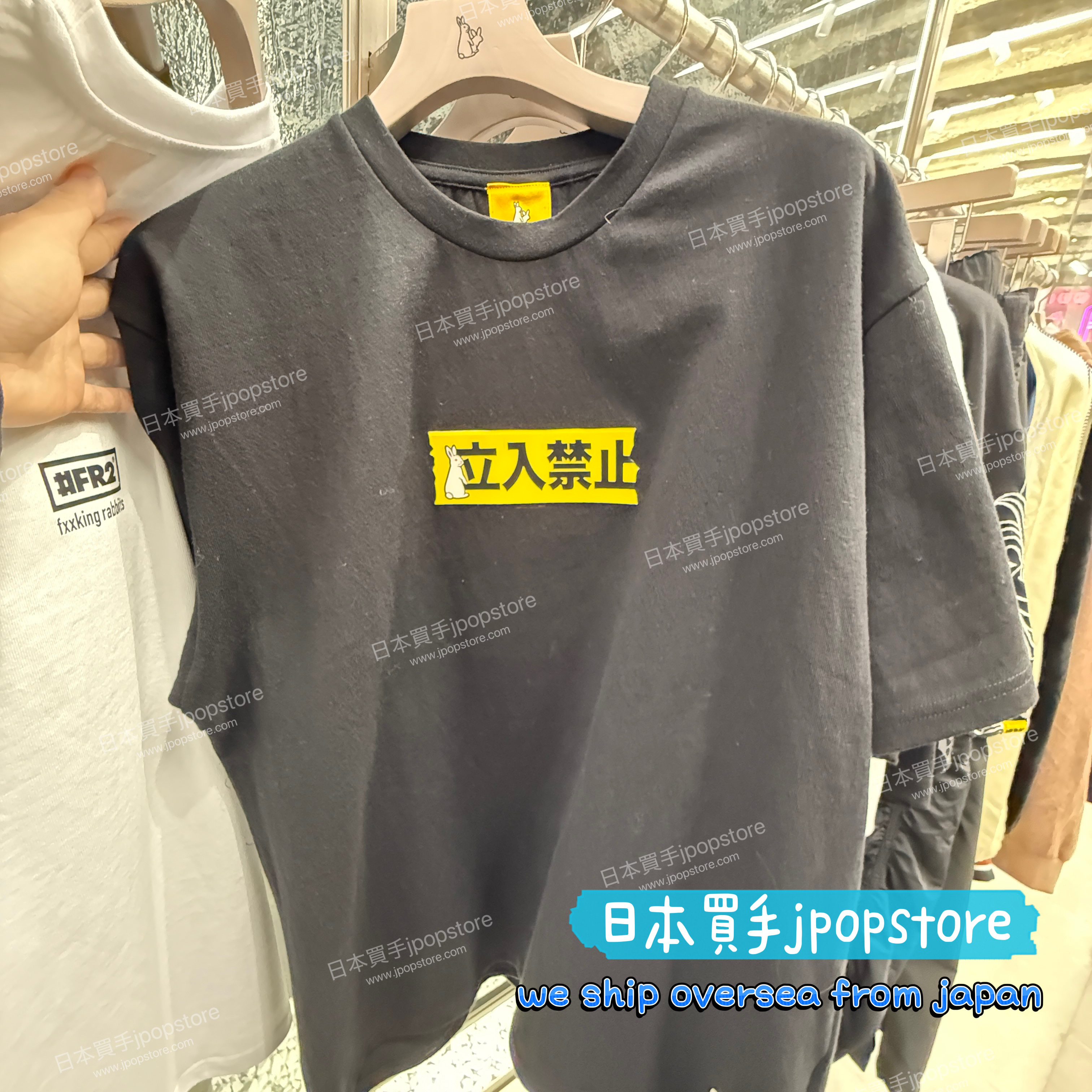 FR2 立入禁止 T-shirt FRC4288