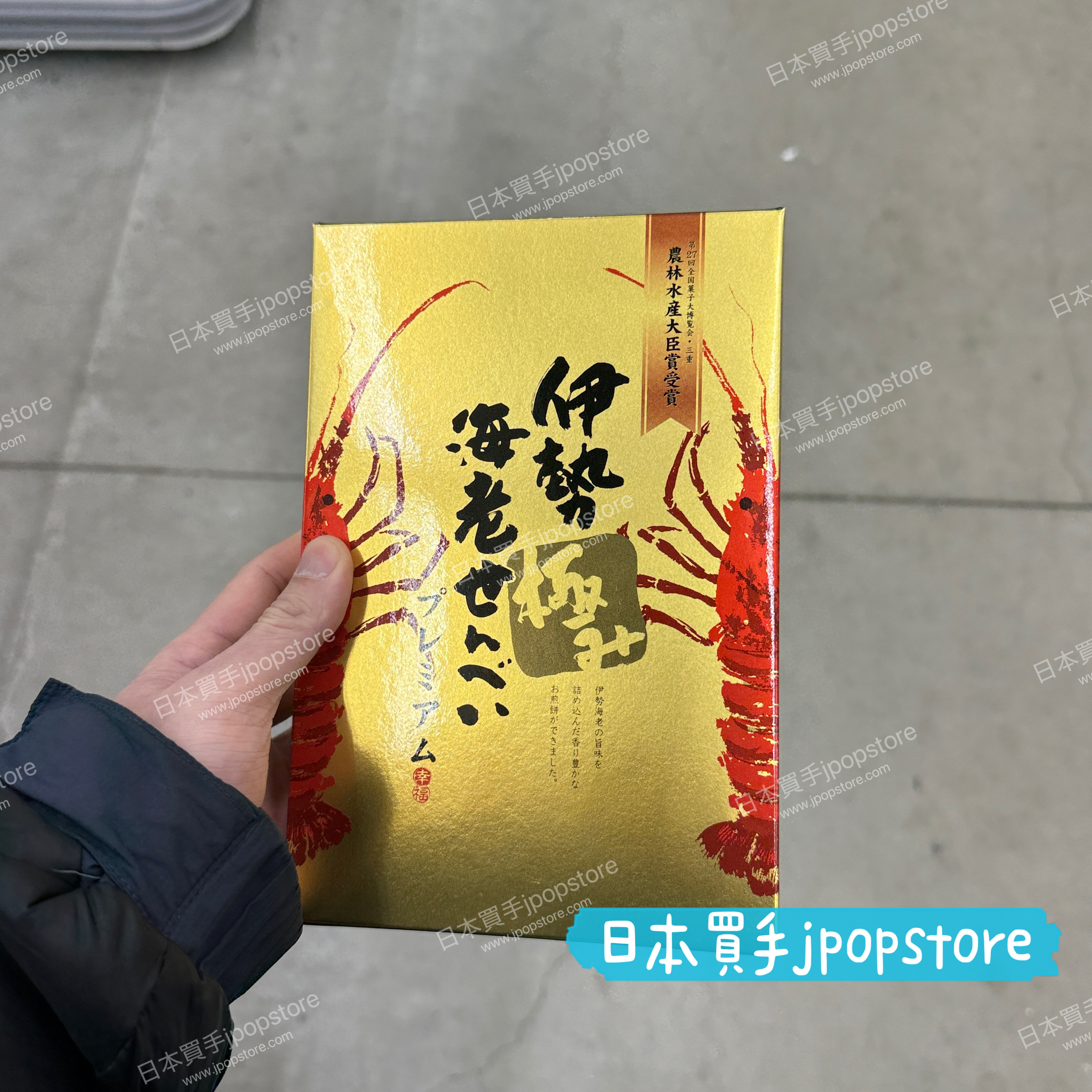 日本禮盒｜伊勢極上海老煎餅禮盒