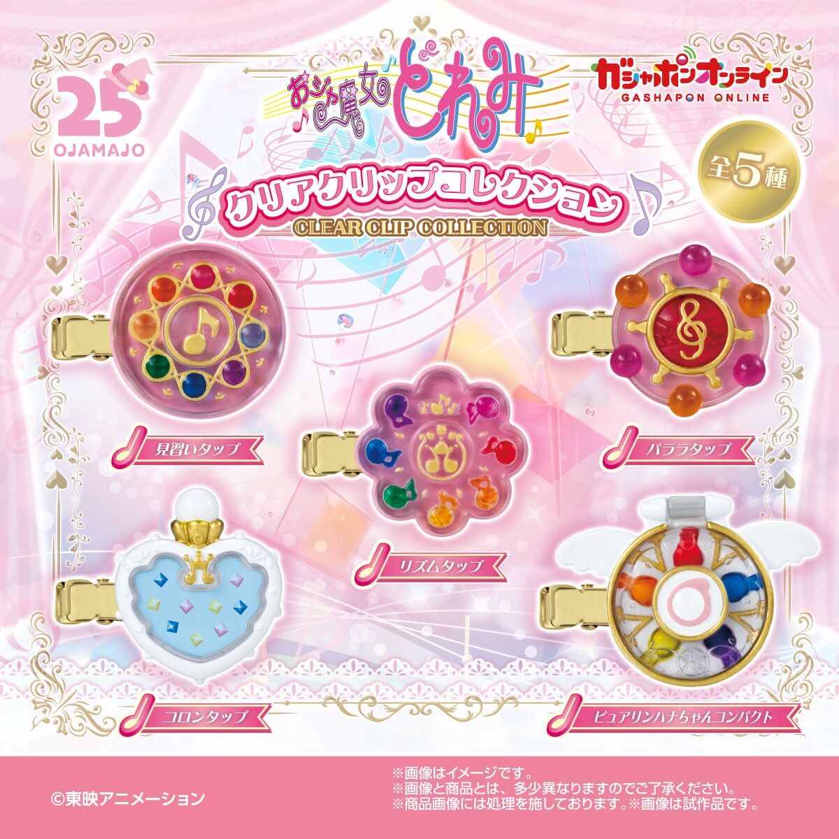 【現貨】小魔女DoReMi變身器髮夾扭蛋(全5種)