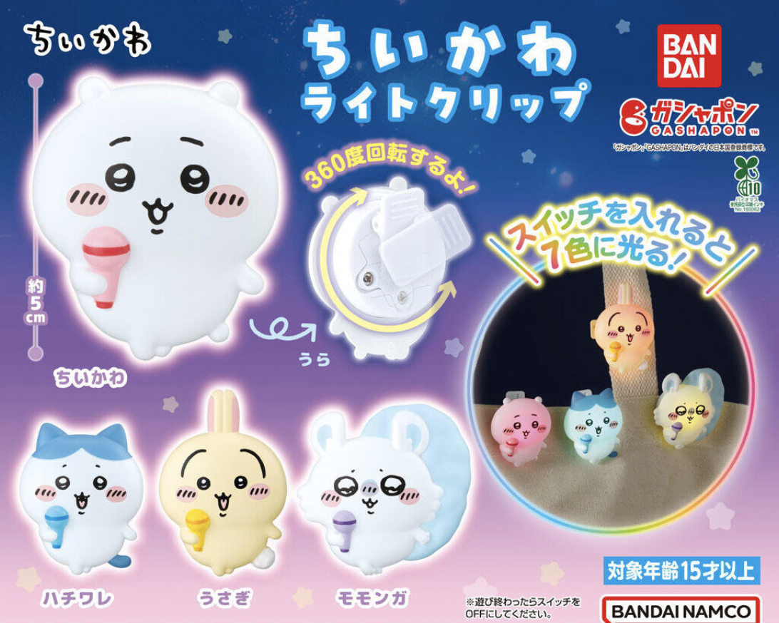 【現貨】Chiikawa燈夾扭蛋(全4種)