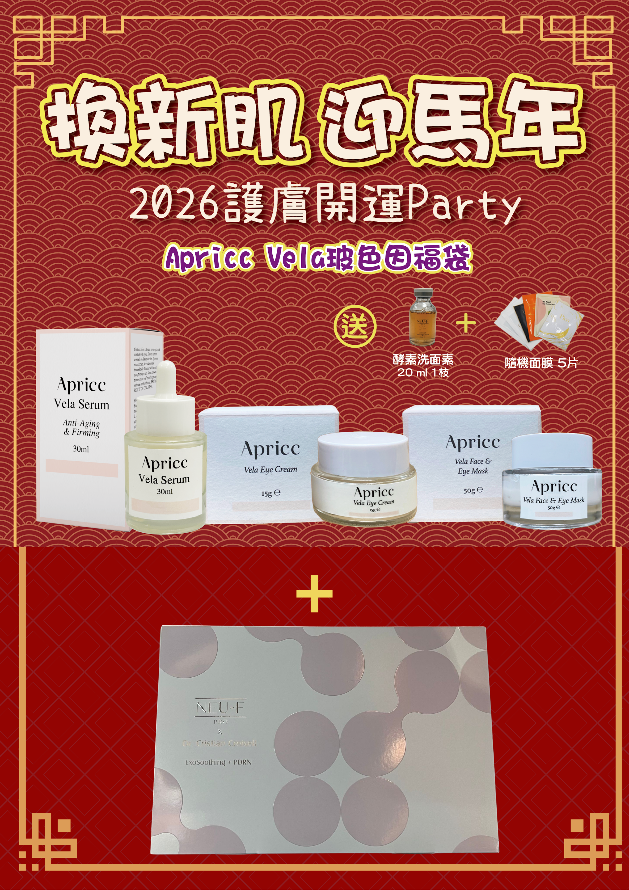 FAC-BBG0207-028 Apricc Vela玻色因福袋A8+ExoSoothing+PDRN (粉色) (A19)