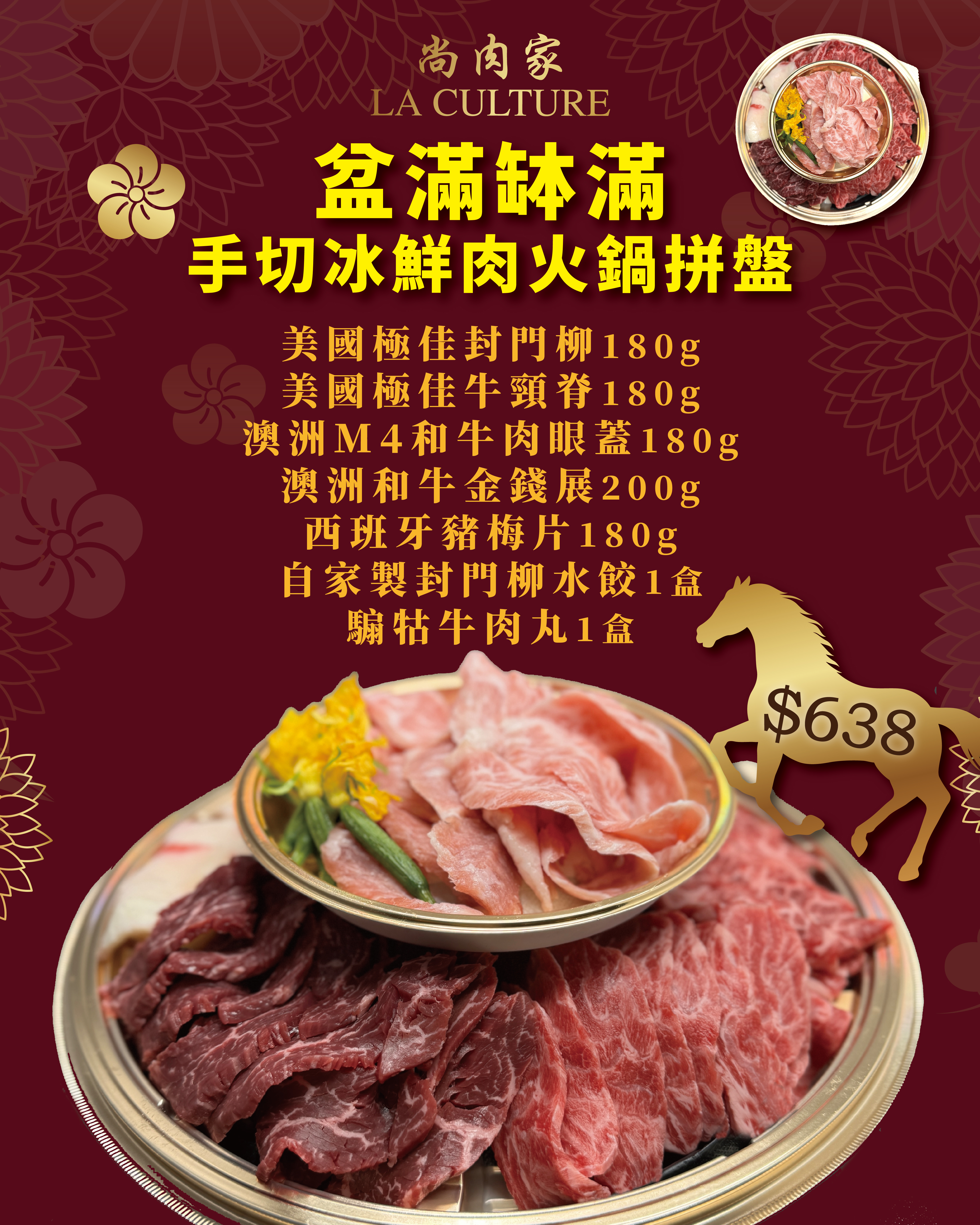 盆滿缽滿手切冰鮮肉火鍋拼盤 (4-6人)