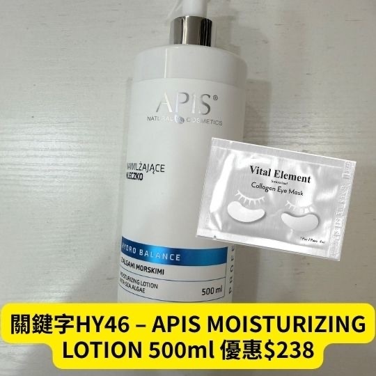 關鍵字HY46 – APIS MOISTURIZING LOTION 500ml 優惠$238