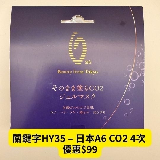 關鍵字HY35 – 日本A6 CO2 4次 優惠$99