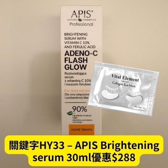 關鍵字HY33 – APIS Brightening serum 30ml優惠$288