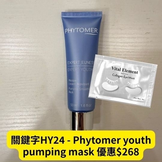 關鍵字HY24 - Phytomer youth pumping mask 優惠$268