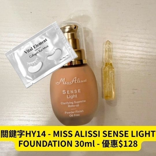關鍵字HY14 - MISS ALISSI SENSE LIGHT FOUNDATION 30ml - 優惠$128
