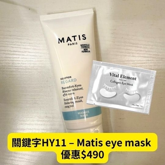 關鍵字HY11 – Matis eye mask 優惠$490