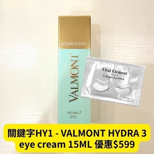關鍵字HY1 - VALMONT HYDRA 3 eye cream 優惠$599