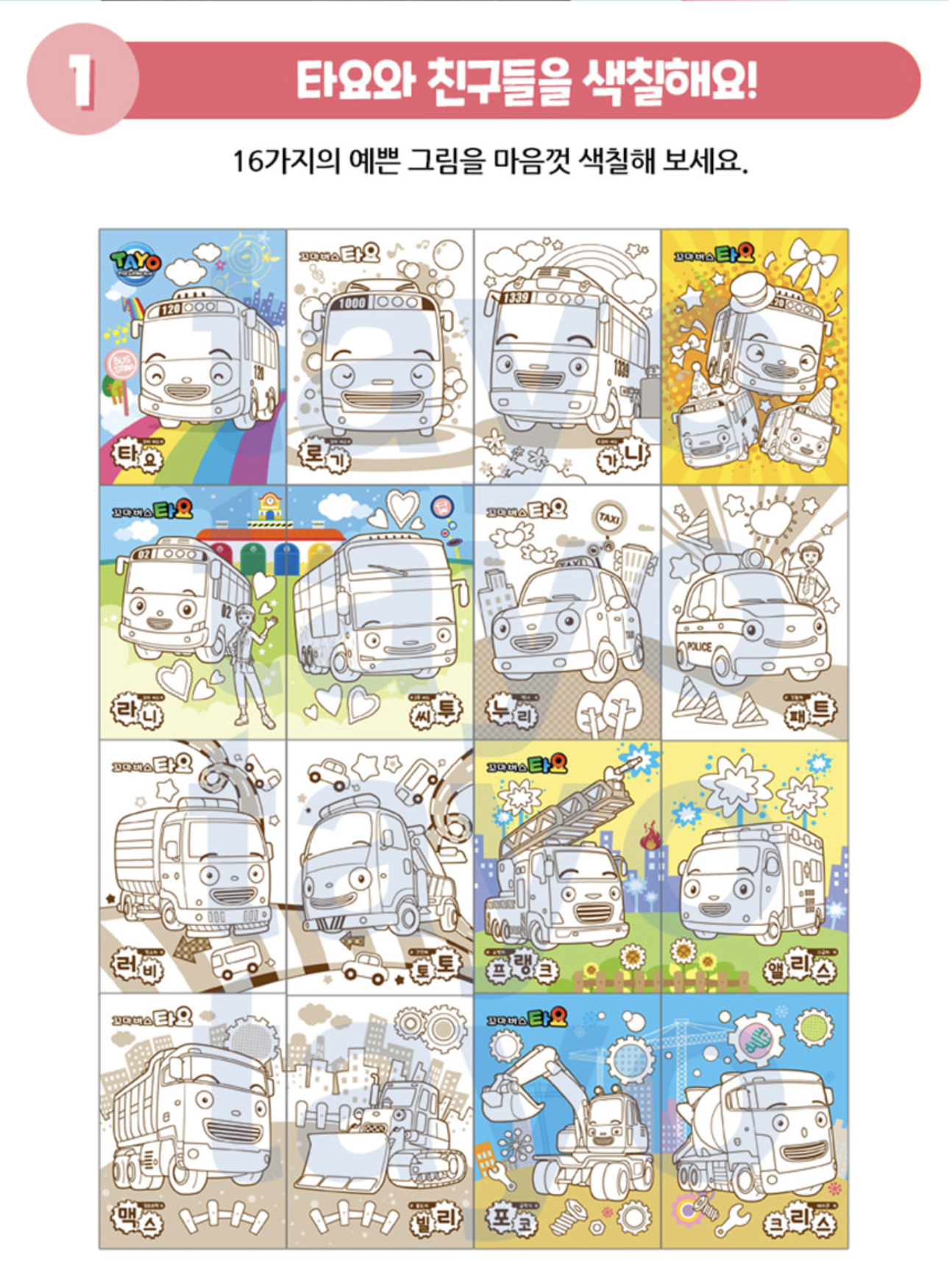 Tayo the little bus 填色簿2本