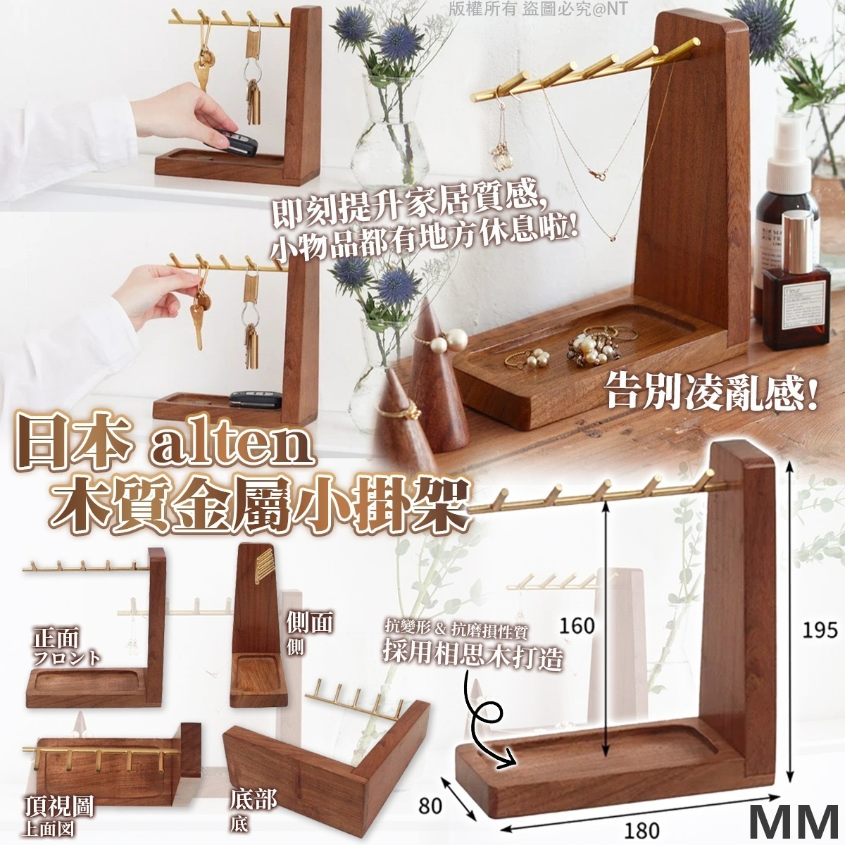 日本alten木質金屬小掛架