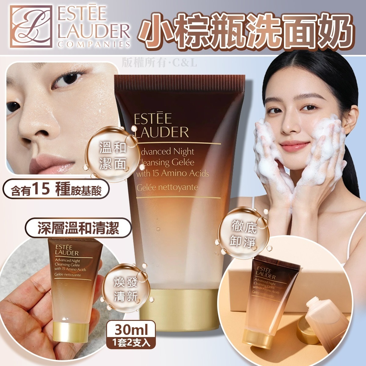 Estée Lauder小棕瓶洗面奶30ml 1套2支入