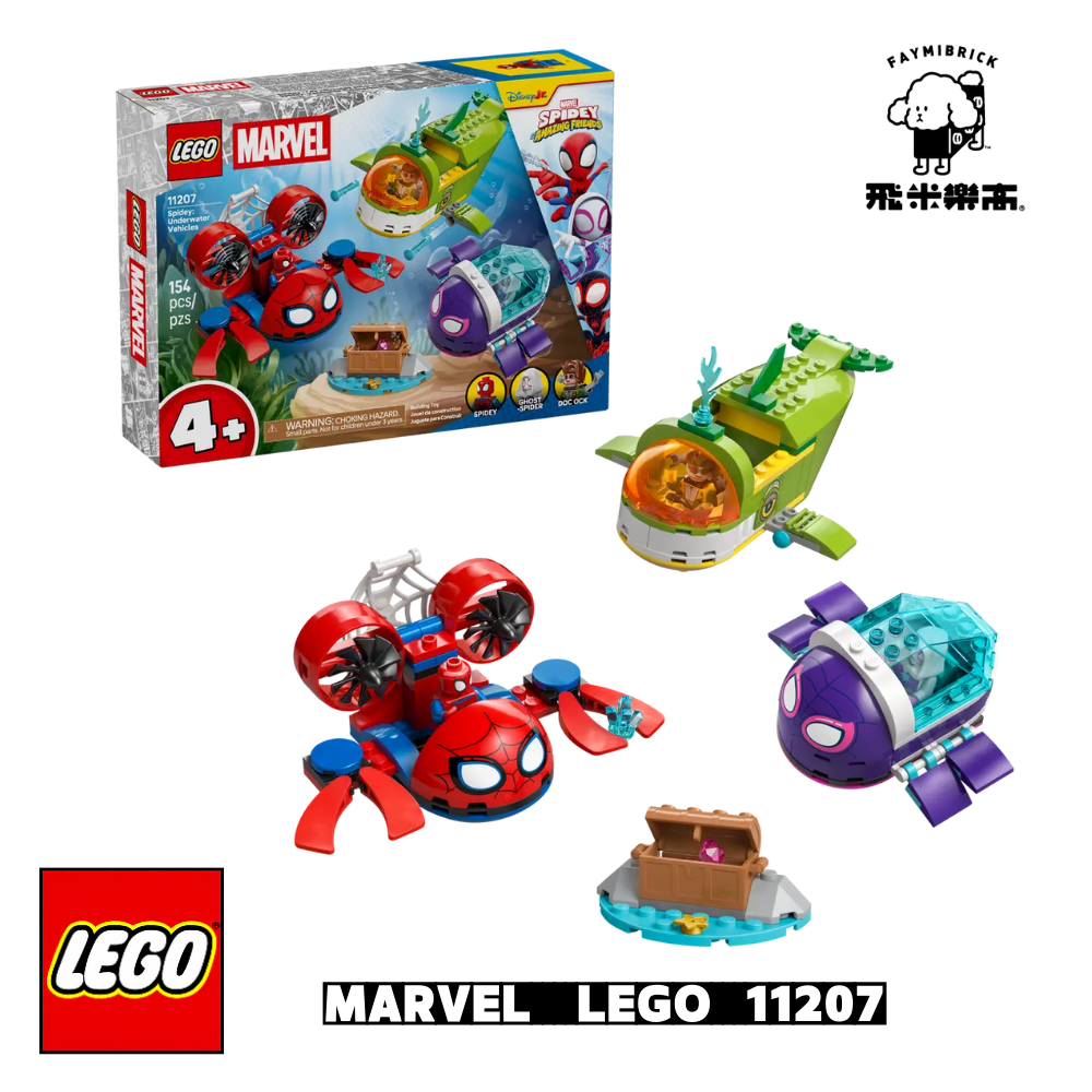 樂高 11207 蜘蛛人：水中載具 ｜ MARVEL 系列 ｜ 飛米樂高專賣店