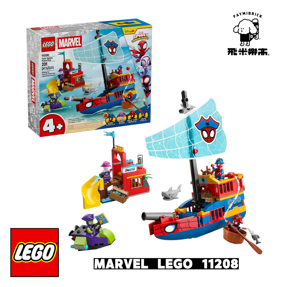 樂高 11208 蜘蛛小隊海盜船 ｜ MARVEL 系列 ｜ 飛米樂高專賣店