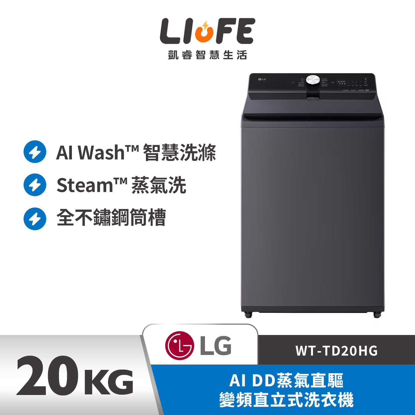 LG樂金 20公斤 EZ 系列 AI DD™ 蒸氣直驅變頻 直立式洗衣機 夜墨灰 WT-TD20HG