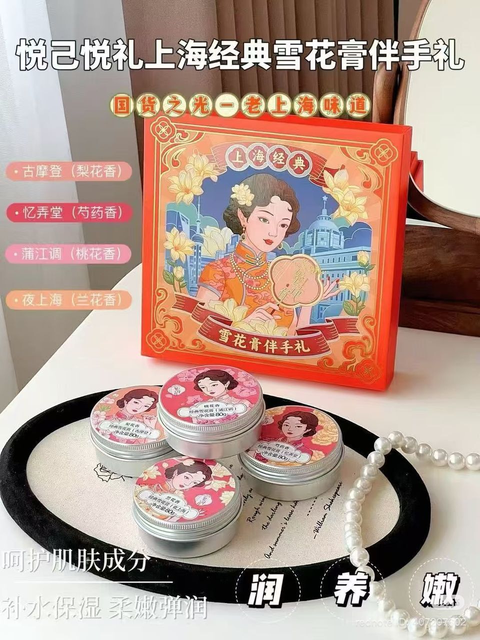 Blooming Indulgence · Classic Snow Cream Gift Set