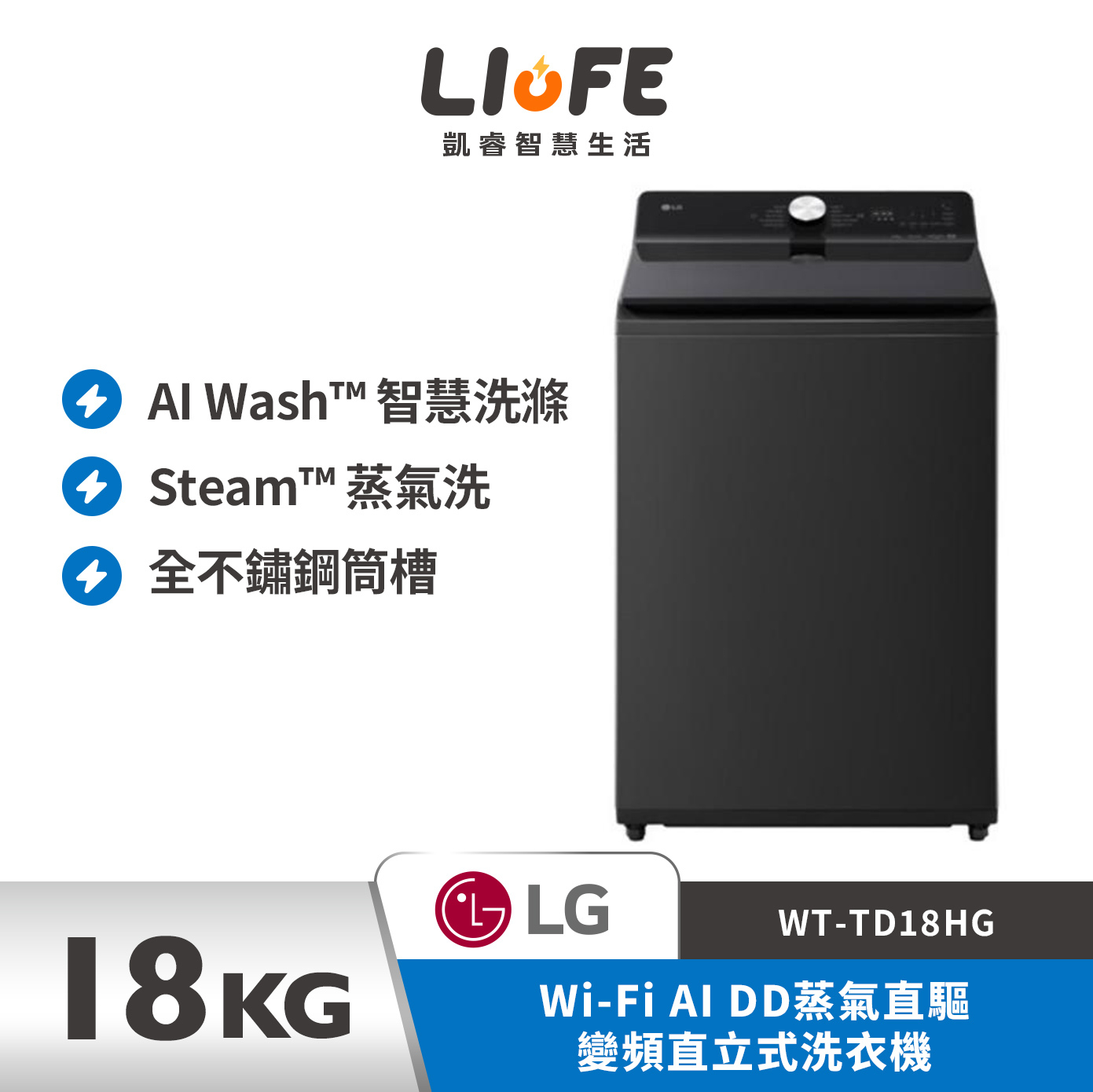 LG 樂金 18公斤 Wi-Fi AIDD 蒸氣直驅變頻直立式洗衣機 WT-TD18HG