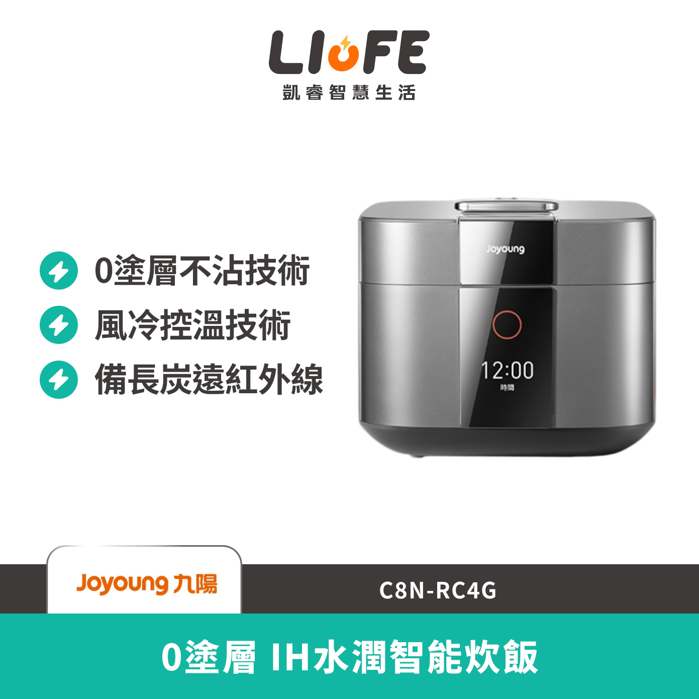 JOYOUNG 九陽0塗層 IH水潤智能炊飯 電子鍋 C8N-RC4G