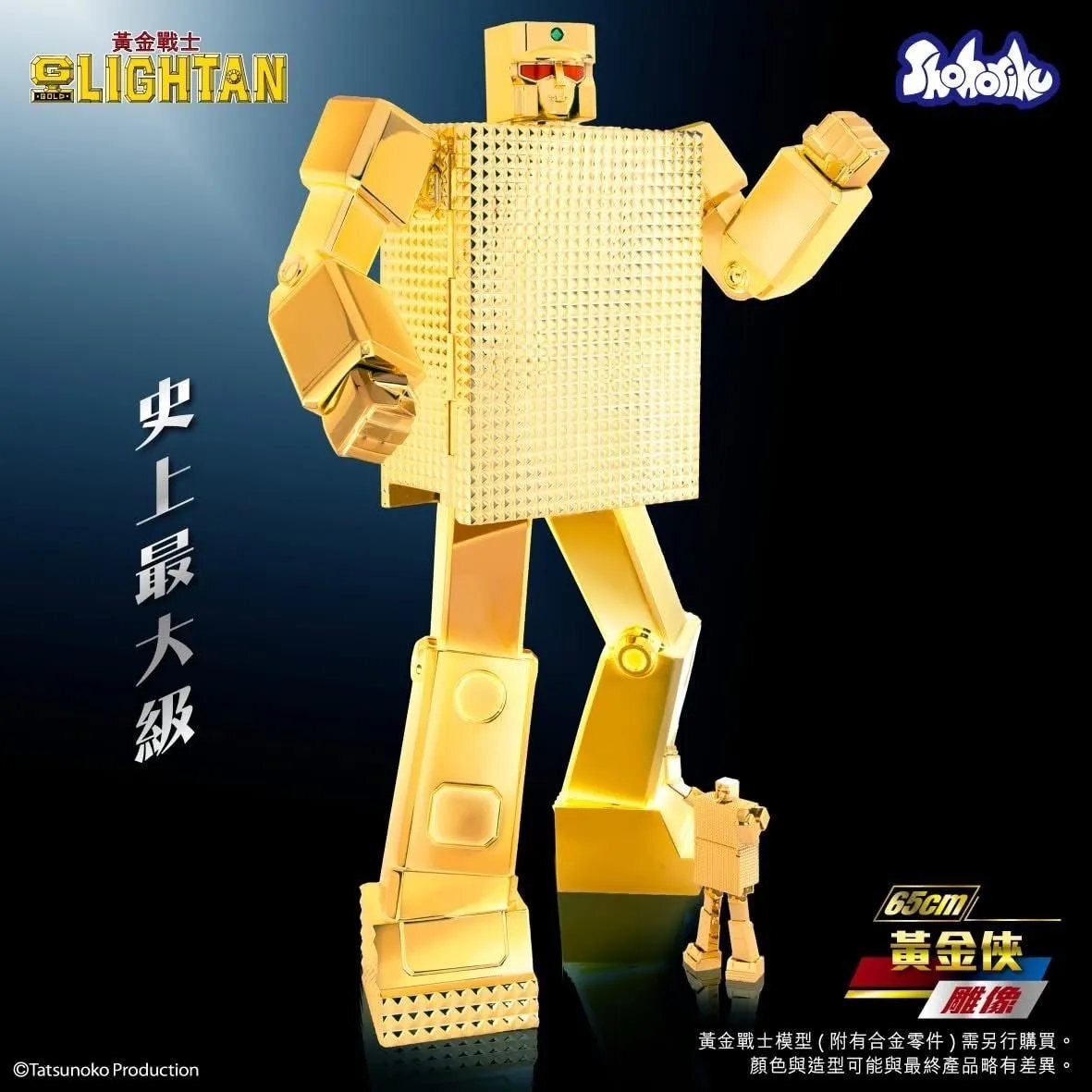 翔立 Shohoriku 黃金戰士 黃金俠 65cm 雕像