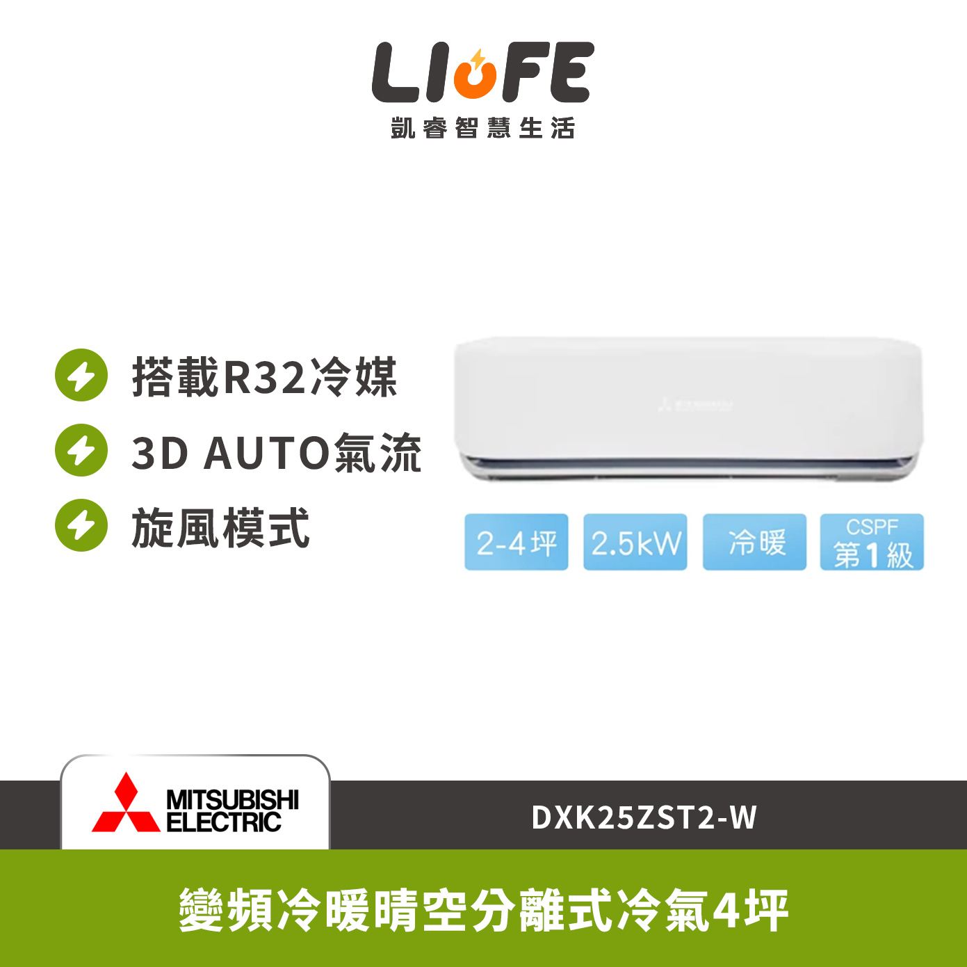 MITSUBISHI 三菱重工變頻冷暖晴空分離式冷氣4坪  DXK25ZST2-W-DXC25ZST2-W
