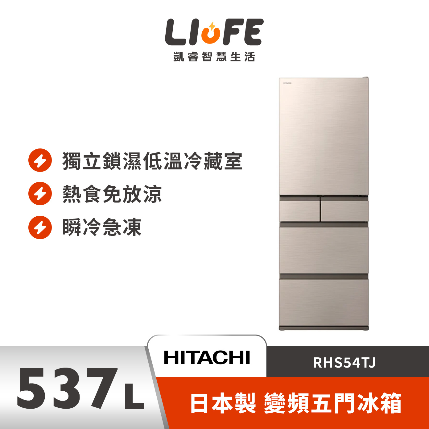HITACHI 日立537公升 日本製 變頻五門冰箱RHS54TJ　星燦金CNX
