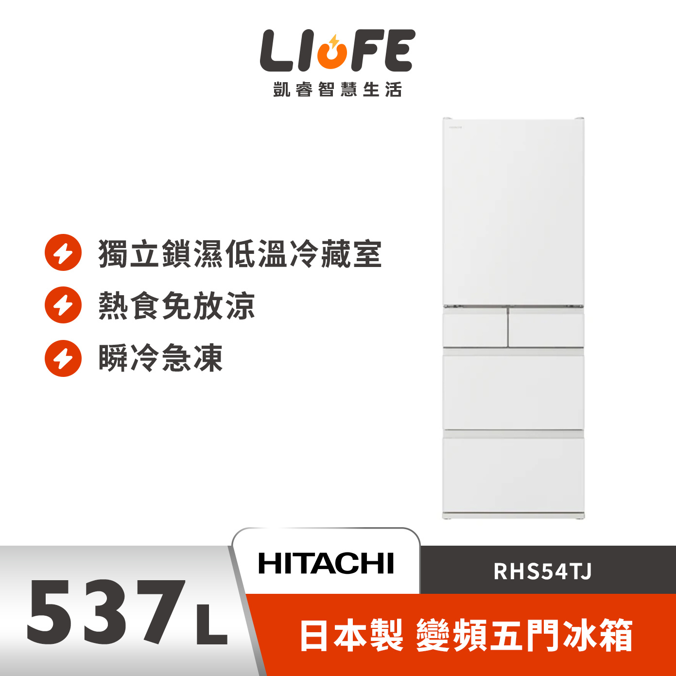 HITACHI 日立537公升 日本製 變頻五門冰箱 RHS54TJ (月光白HWH)