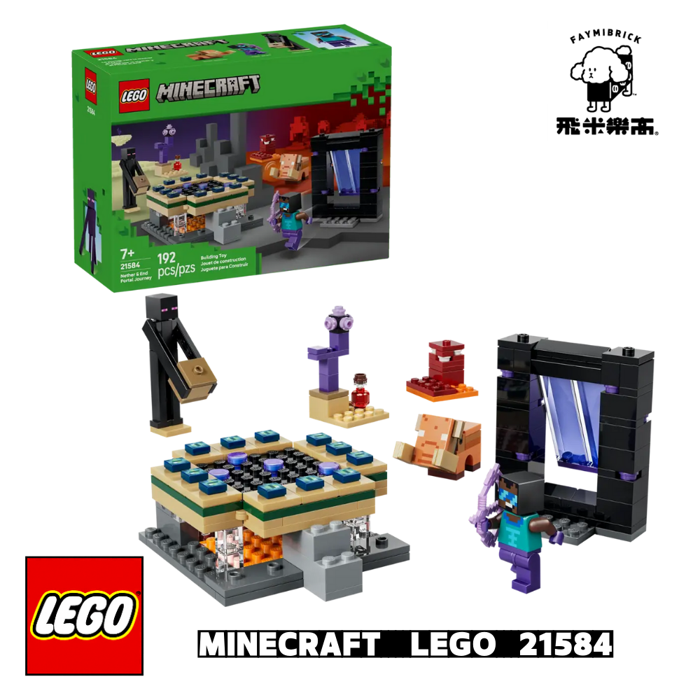 樂高 21584 地獄和終界傳送門之旅 ｜ Minecraft 系列 ｜ 飛米樂高專賣店