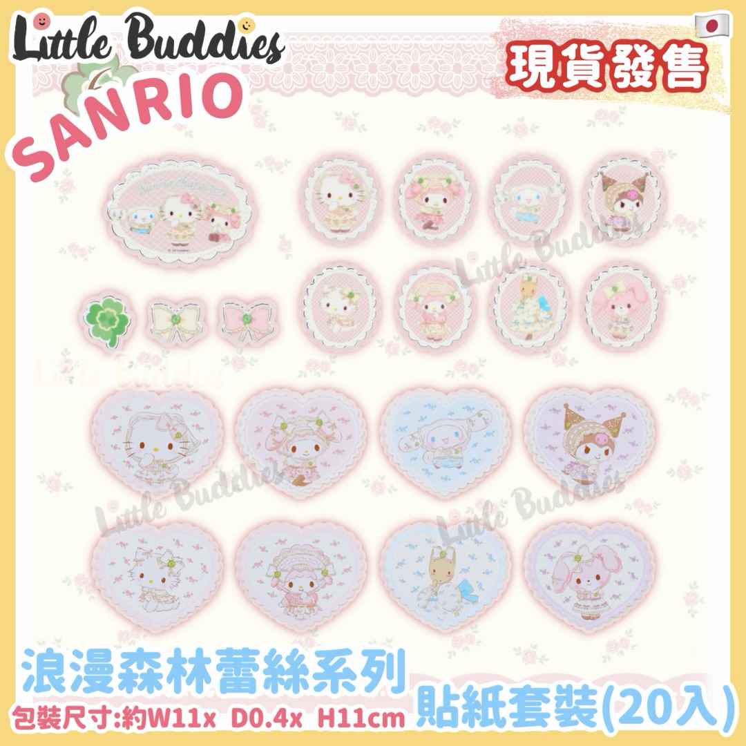 日本 Sanrio 浪漫森林蕾絲系列 - 貼紙套裝 (20入)